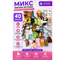 Игрушки Микс Стандарт 
