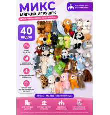 Игрушки Микс Стандарт 