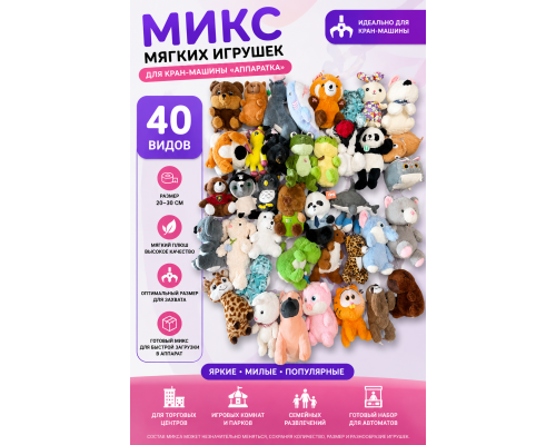 Игрушки Микс Стандарт 