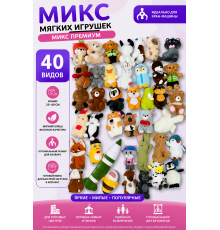 Игрушка Микс Премиум 