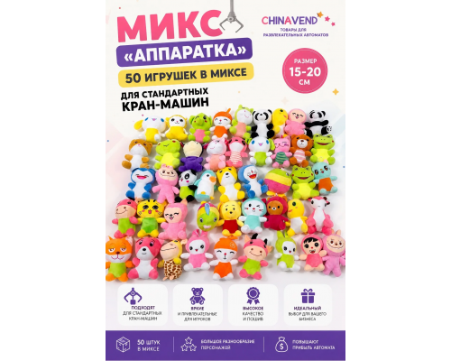 Микс "Аппаратка"