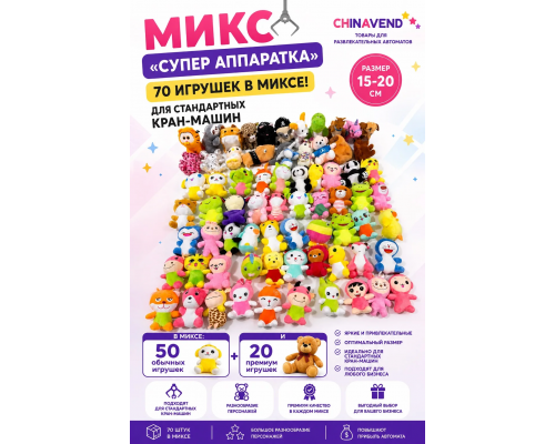 Микс "Супер аппаратка" 