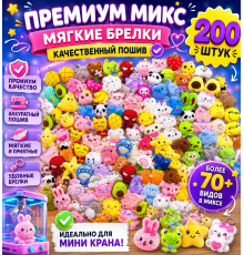 Брелок Игрушки мягкие Премиум микс (200 шт)